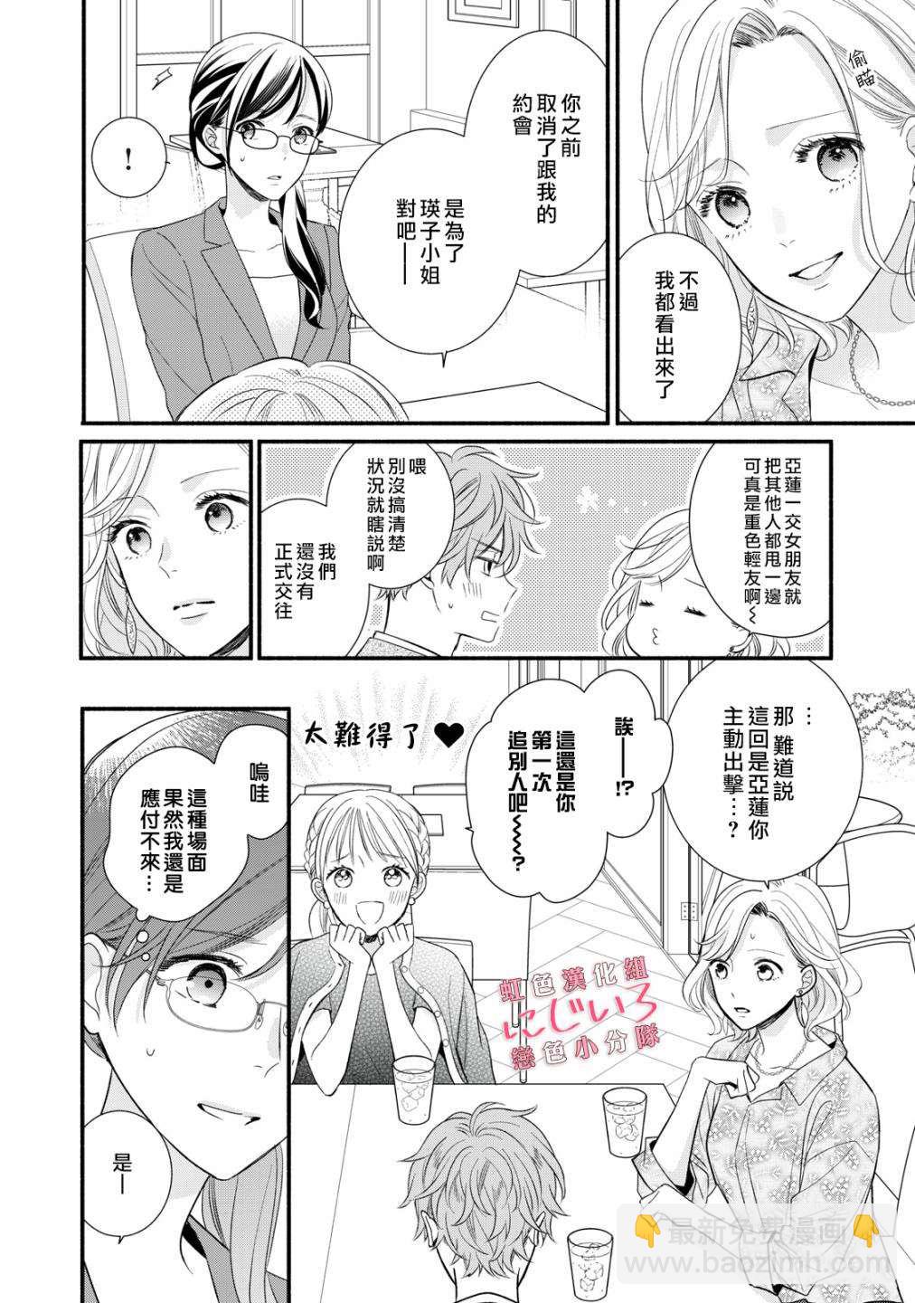 《被恋之洼君夺走了第一次》第6话 第26页
