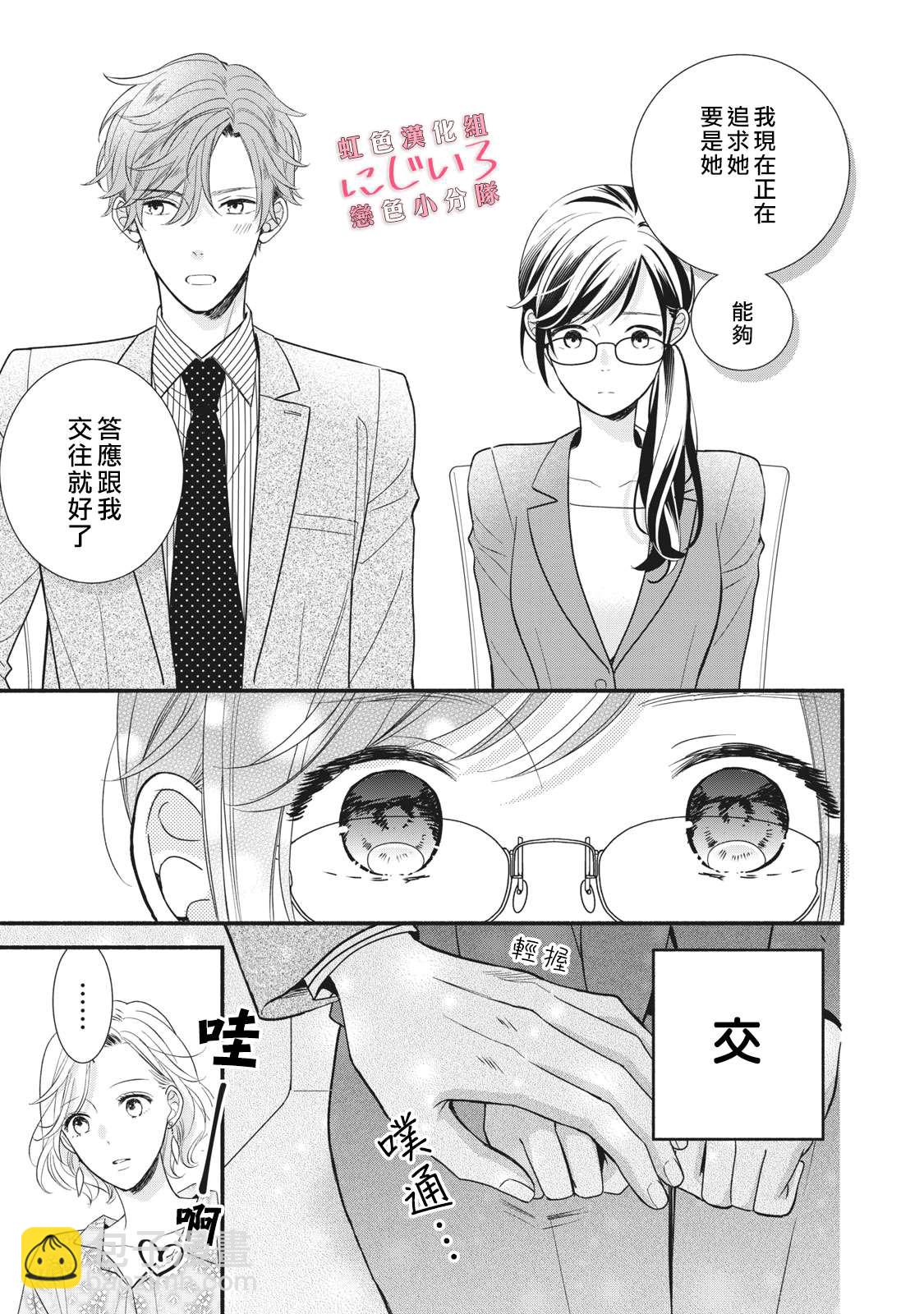 《被恋之洼君夺走了第一次》第6话 第27页