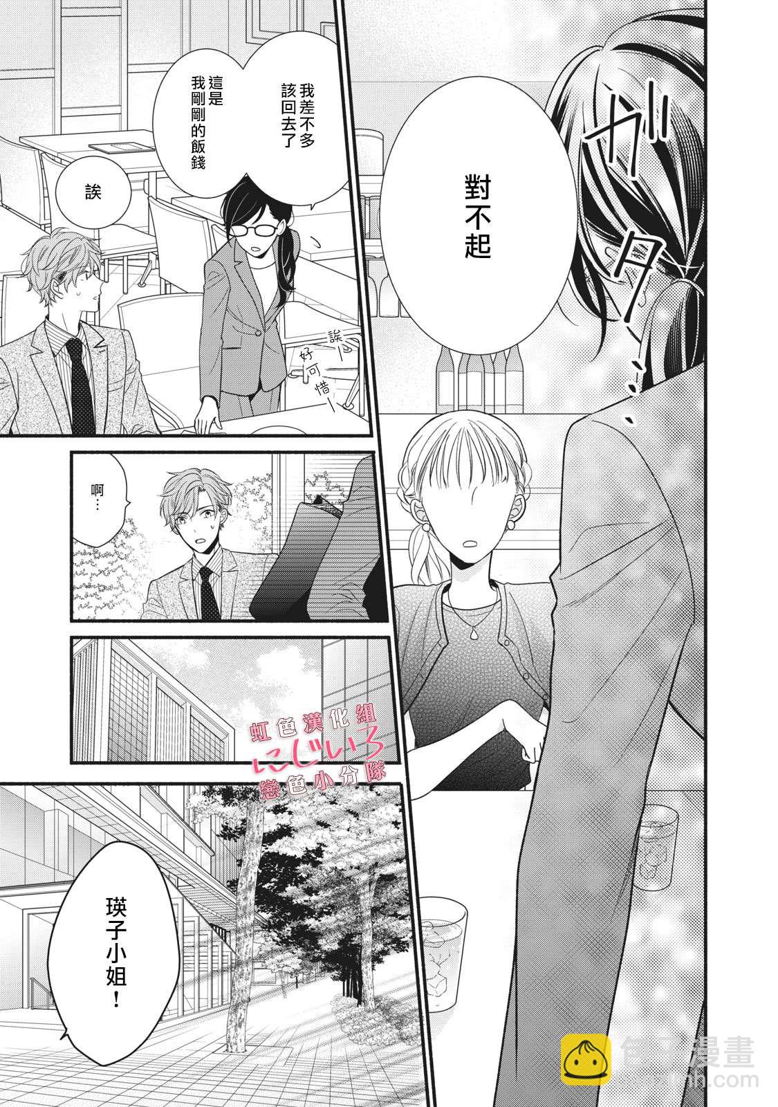 《被恋之洼君夺走了第一次》第6话 第29页