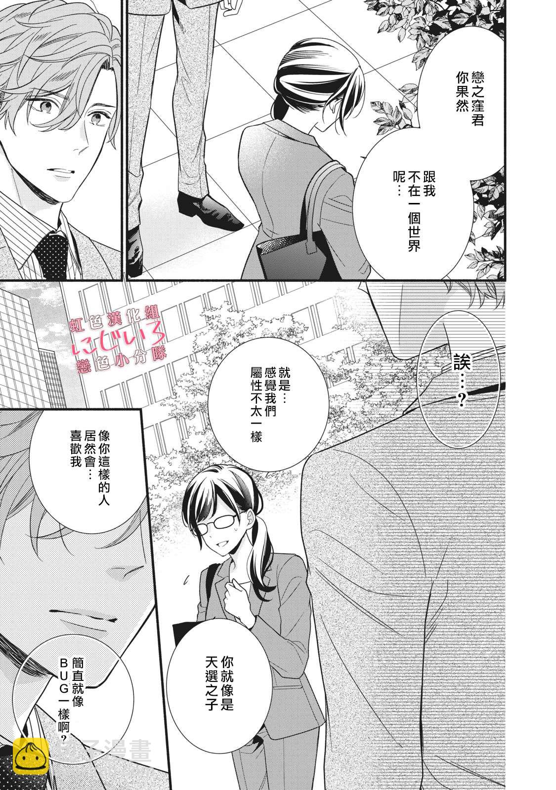 《被恋之洼君夺走了第一次》第6话 第31页