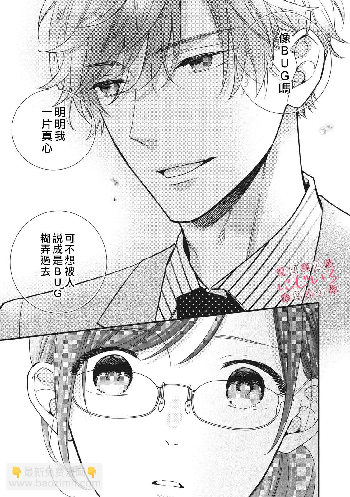 《被恋之洼君夺走了第一次》第6话 第33页