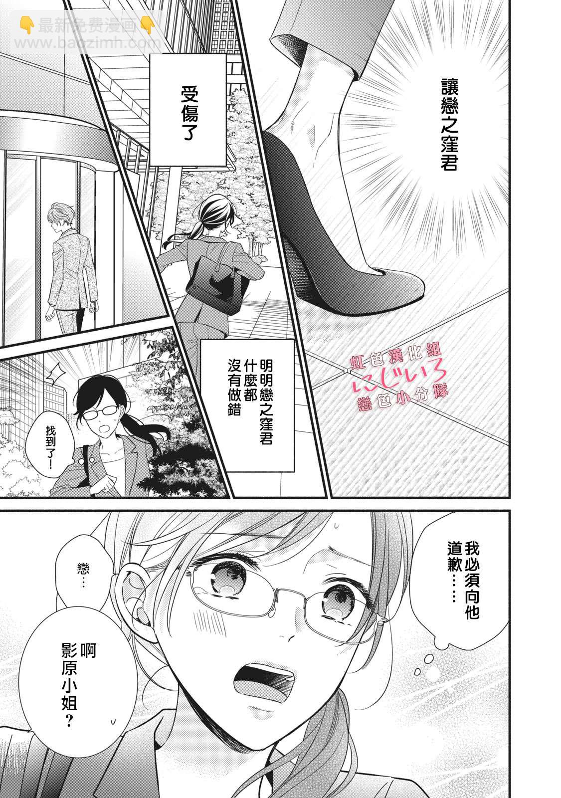 《被恋之洼君夺走了第一次》第6话 第35页