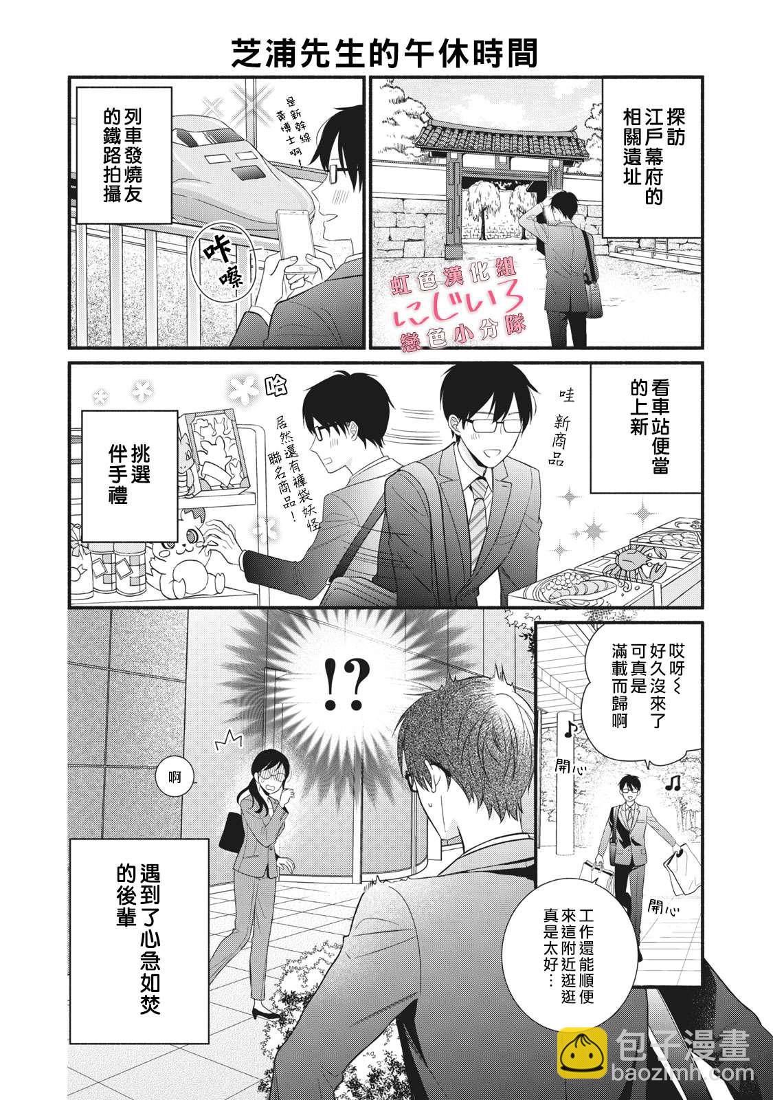 《被恋之洼君夺走了第一次》第6话 第37页