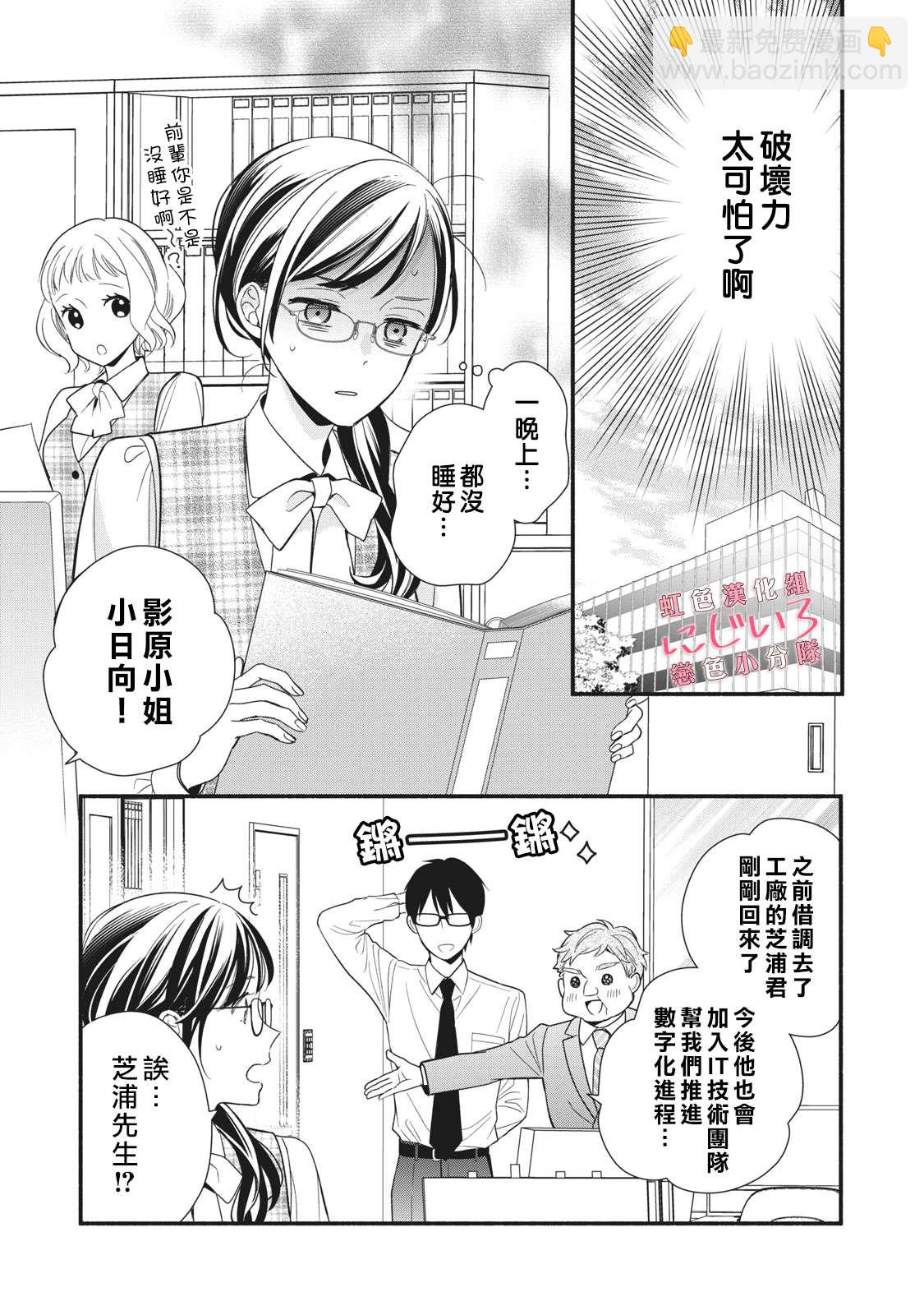 《被恋之洼君夺走了第一次》第6话 第3页
