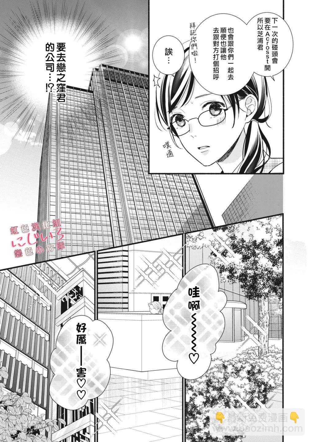 《被恋之洼君夺走了第一次》第6话 第5页