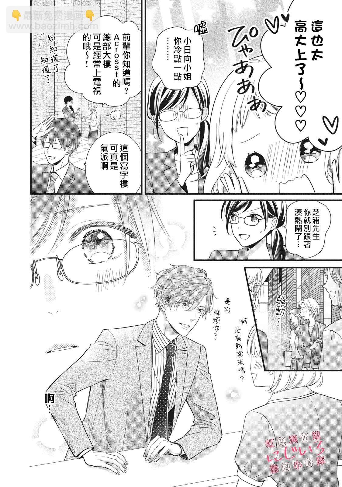 《被恋之洼君夺走了第一次》第6话 第6页