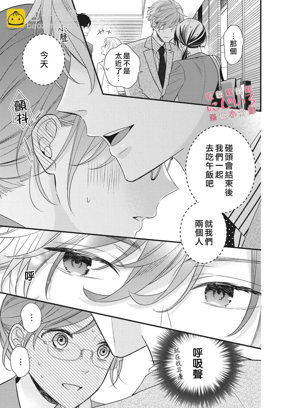 《被恋之洼君夺走了第一次》第6话 第9页