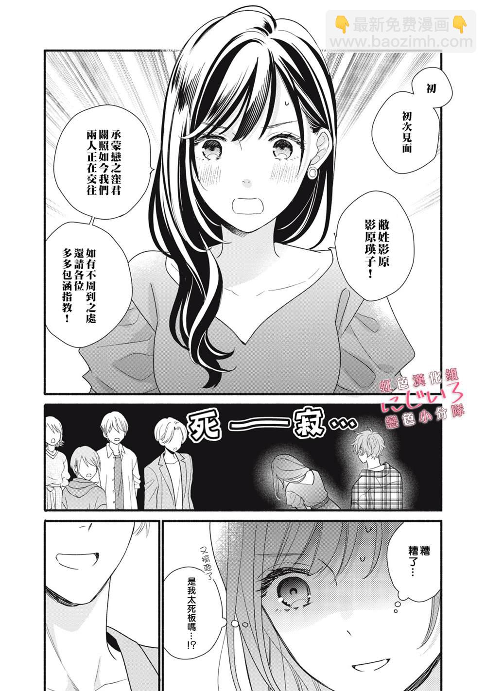 《被恋之洼君夺走了第一次》第12话 第10页