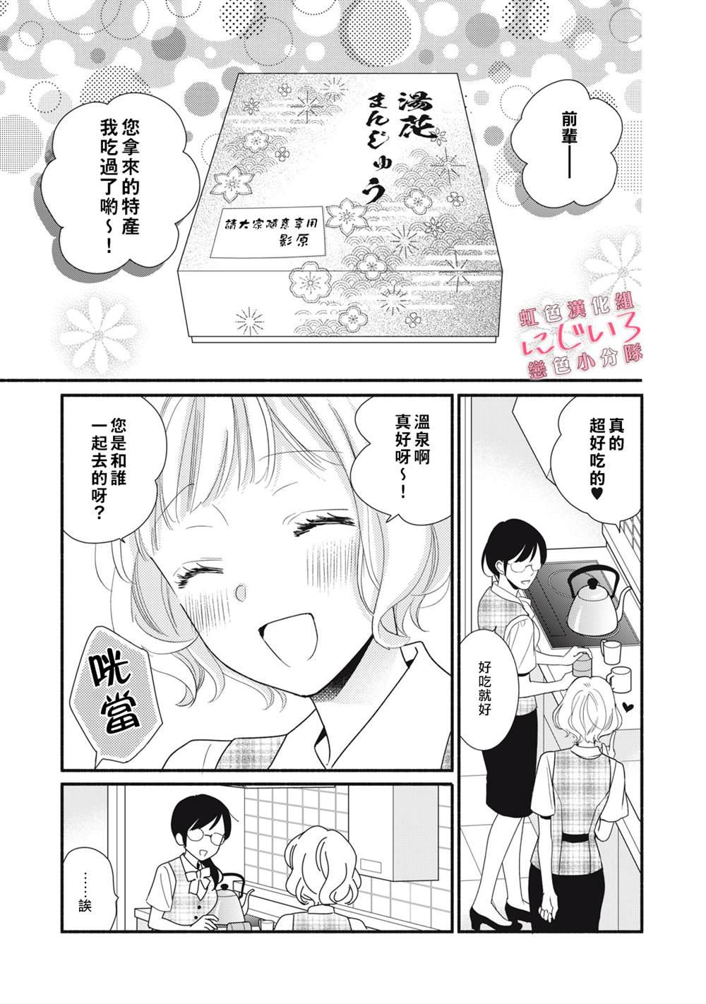 《被恋之洼君夺走了第一次》第12话 第1页