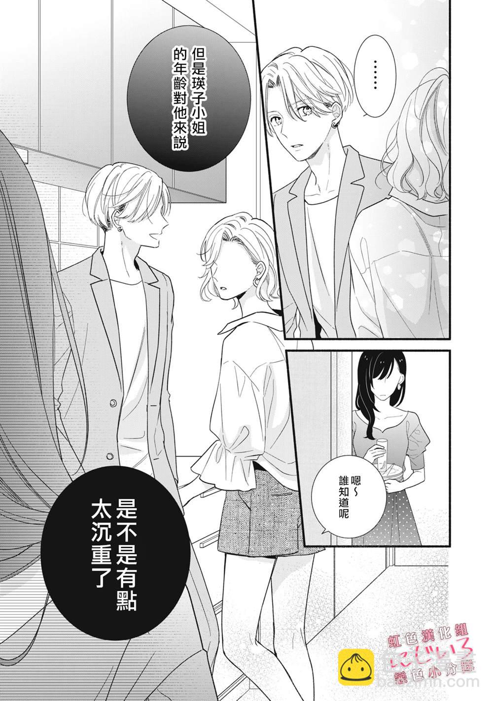 《被恋之洼君夺走了第一次》第12话 第21页