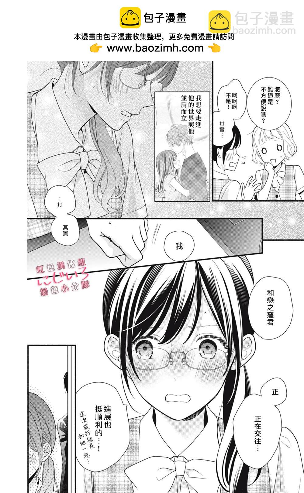 《被恋之洼君夺走了第一次》第12话 第2页