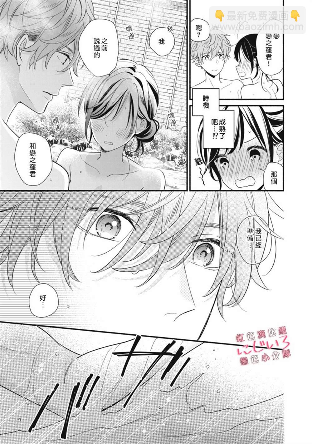 《被恋之洼君夺走了第一次》第11话 第11页