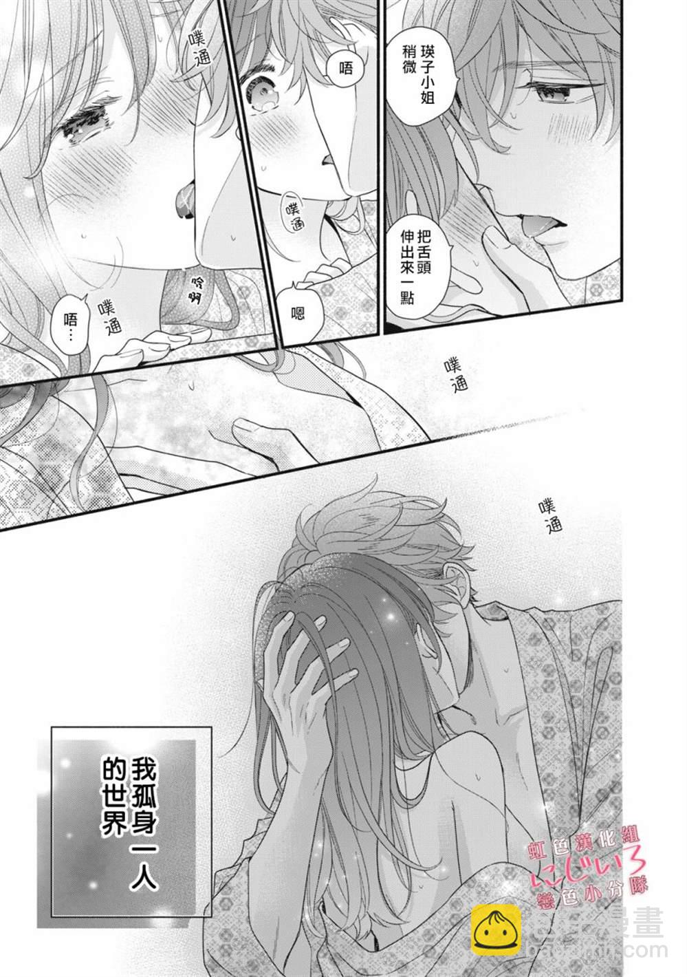 《被恋之洼君夺走了第一次》第11话 第15页
