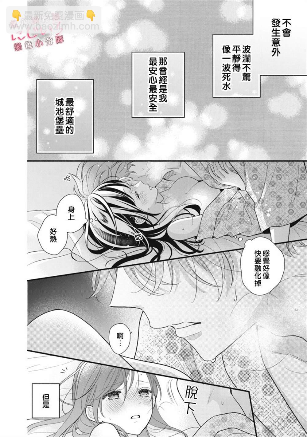 《被恋之洼君夺走了第一次》第11话 第16页