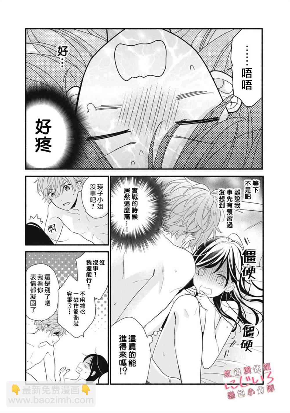 《被恋之洼君夺走了第一次》第11话 第18页