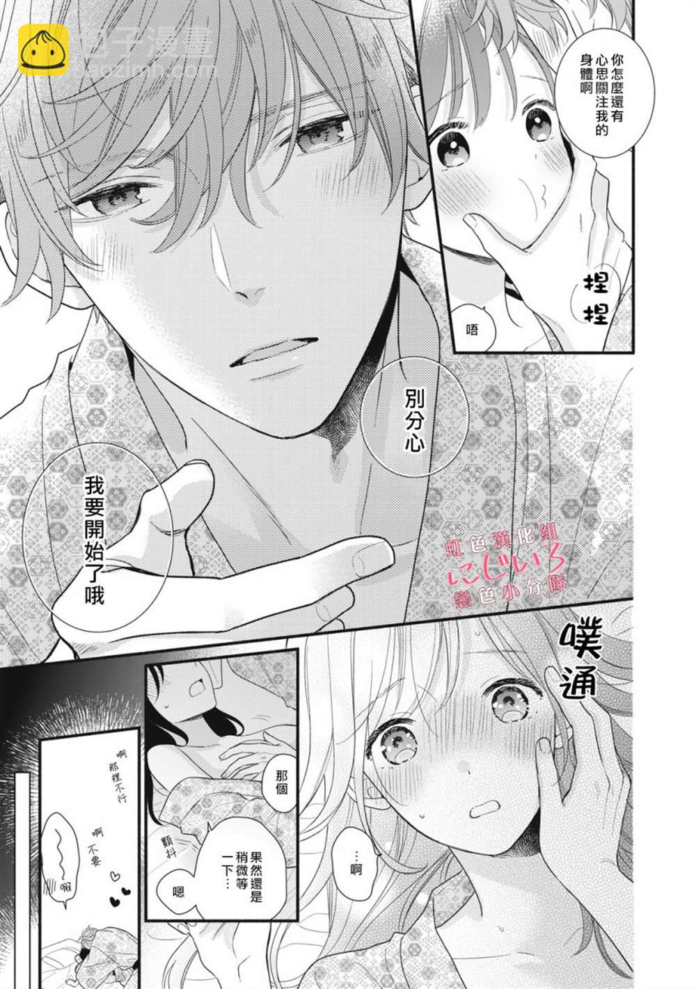 《被恋之洼君夺走了第一次》第11话 第25页