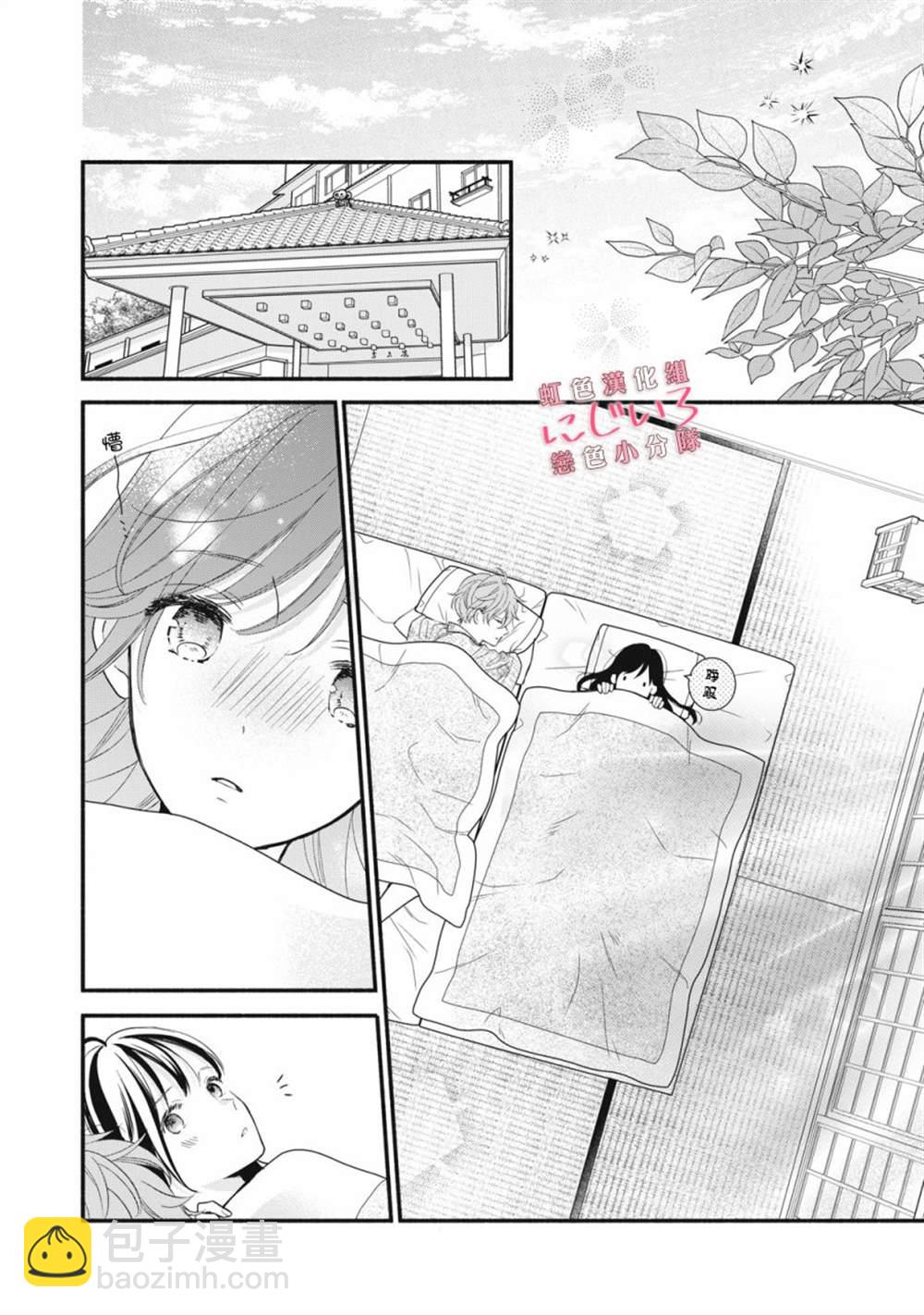 《被恋之洼君夺走了第一次》第11话 第26页