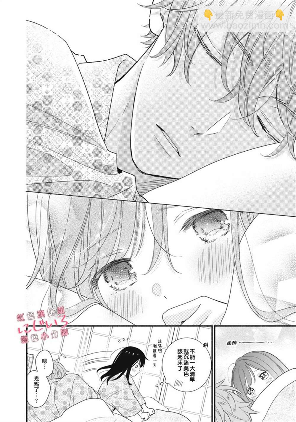 《被恋之洼君夺走了第一次》第11话 第28页