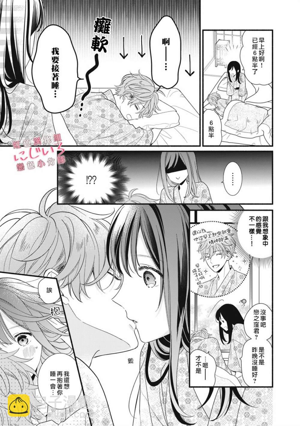 《被恋之洼君夺走了第一次》第11话 第29页