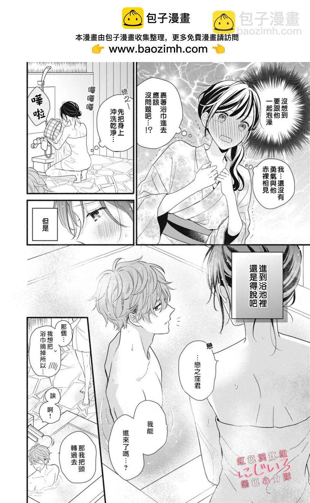 《被恋之洼君夺走了第一次》第11话 第2页