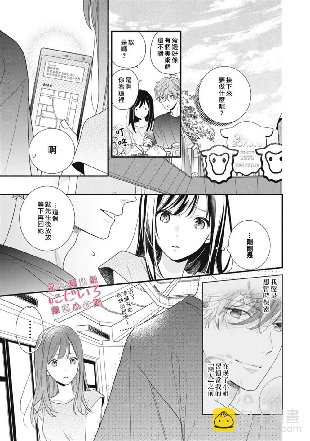 《被恋之洼君夺走了第一次》第11话 第35页