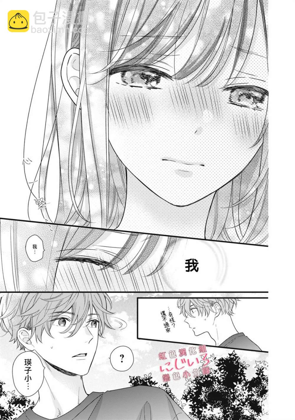 《被恋之洼君夺走了第一次》第11话 第37页
