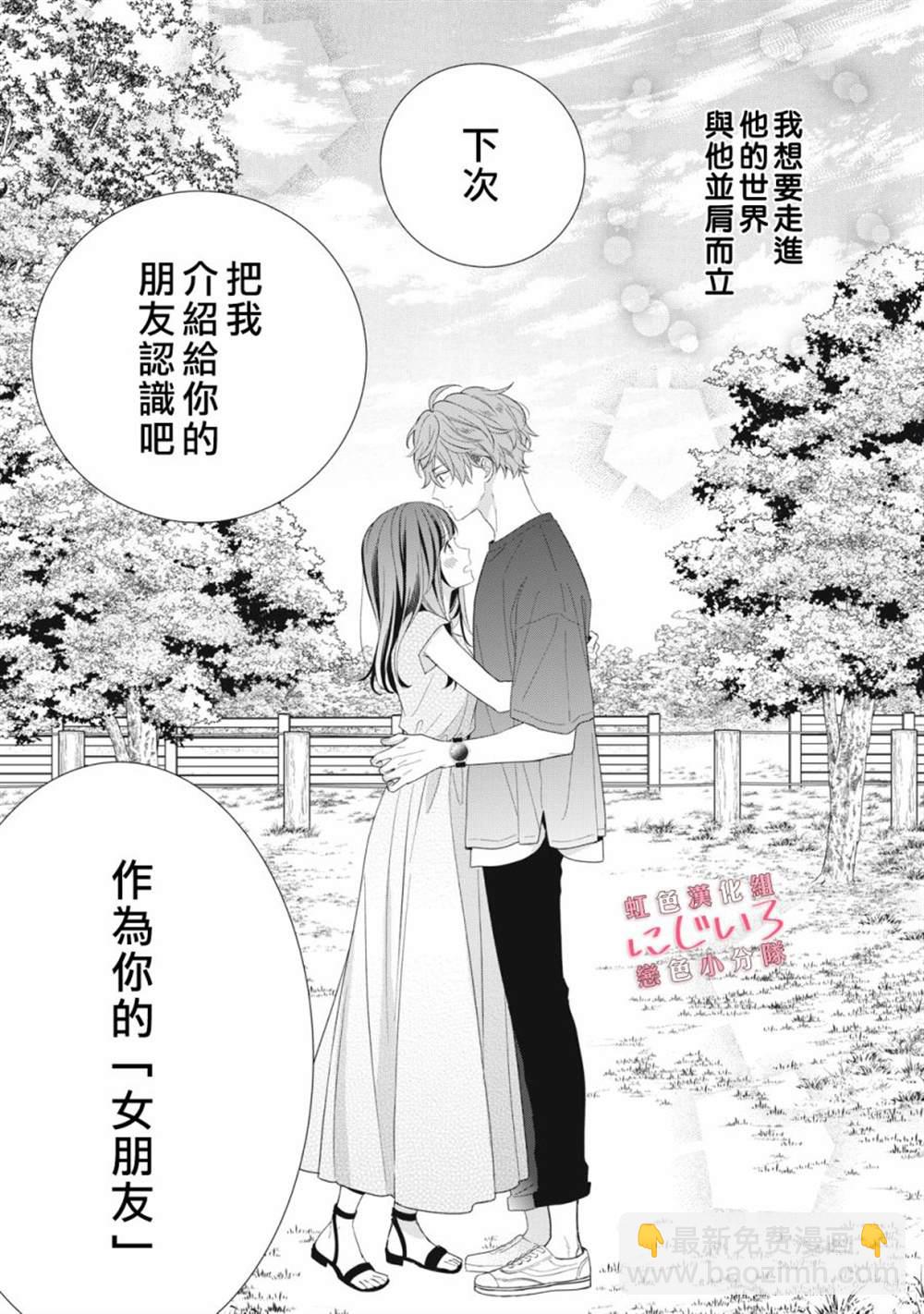 《被恋之洼君夺走了第一次》第11话 第39页