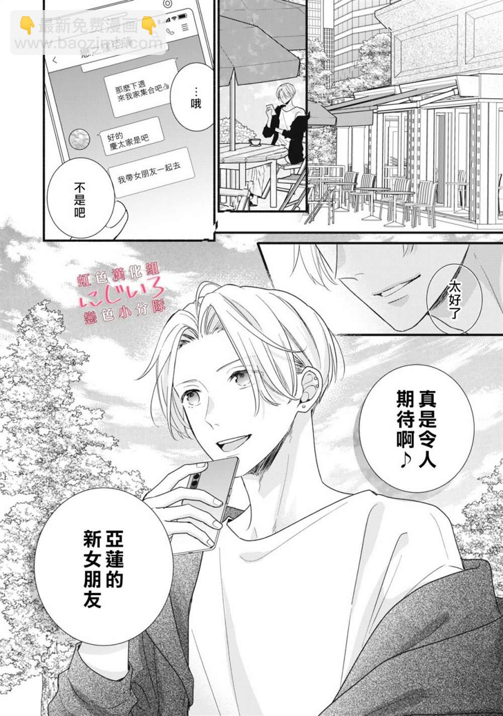 《被恋之洼君夺走了第一次》第11话 第40页