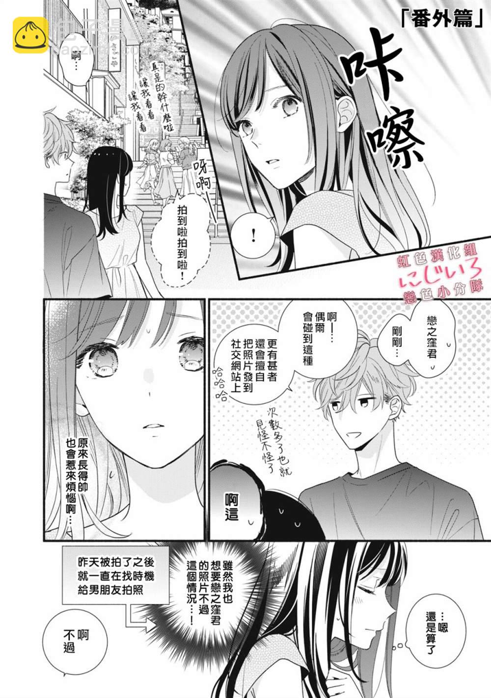《被恋之洼君夺走了第一次》第11话 第41页