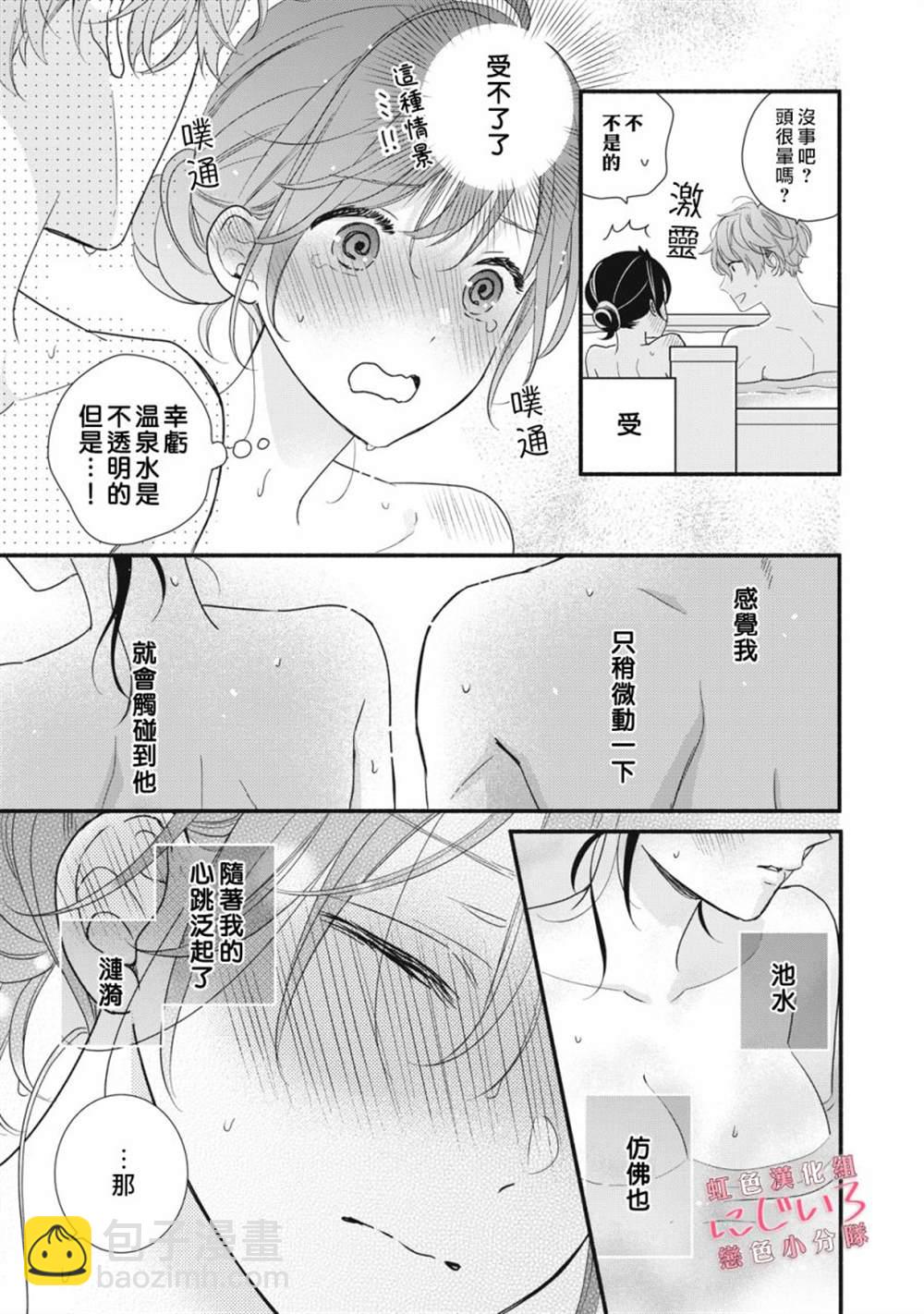 《被恋之洼君夺走了第一次》第11话 第5页