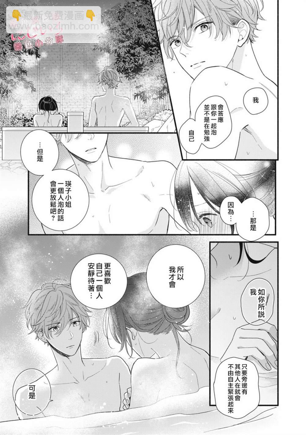 《被恋之洼君夺走了第一次》第11话 第7页