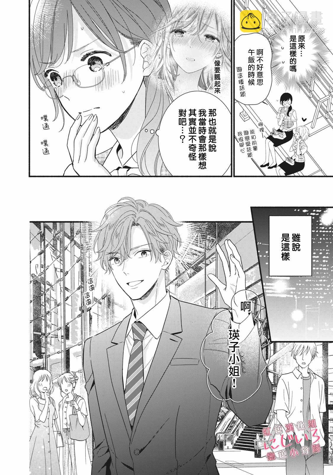 《被恋之洼君夺走了第一次》第9话 第10页