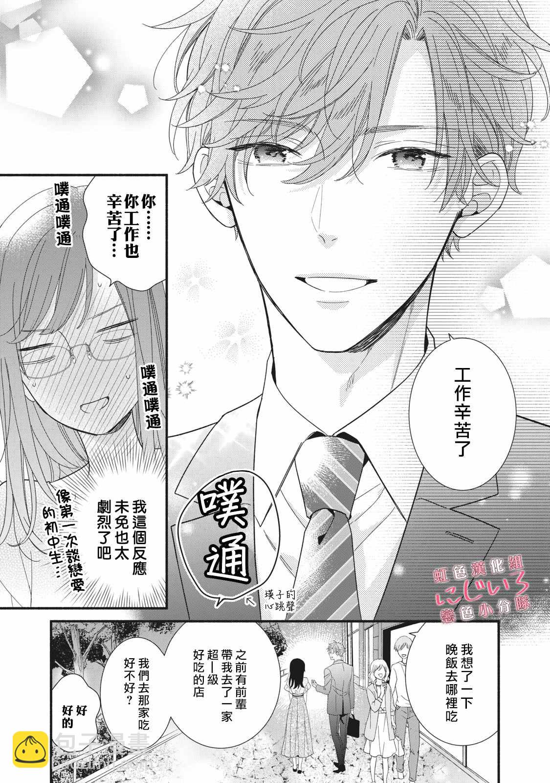 《被恋之洼君夺走了第一次》第9话 第11页