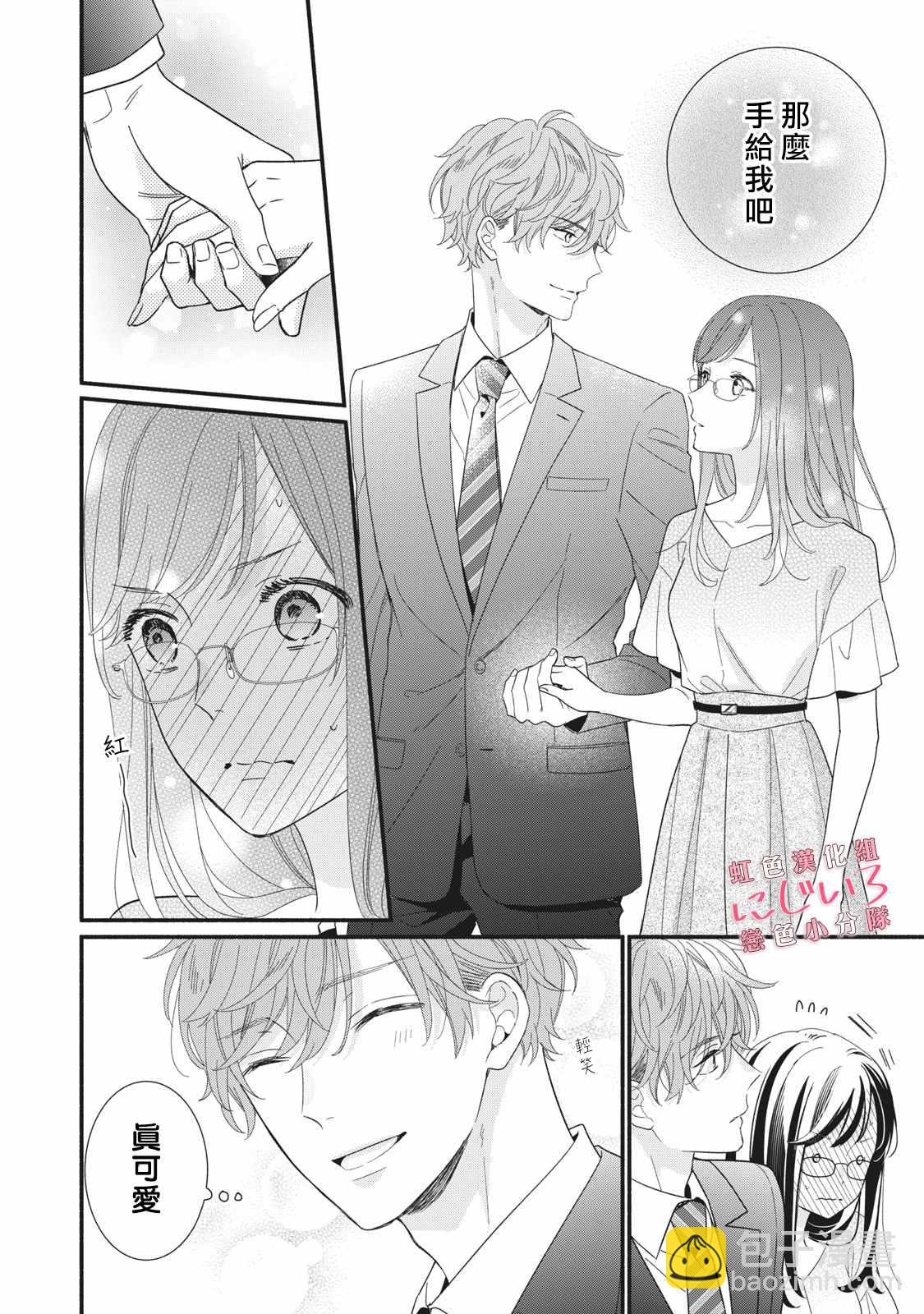 《被恋之洼君夺走了第一次》第9话 第12页