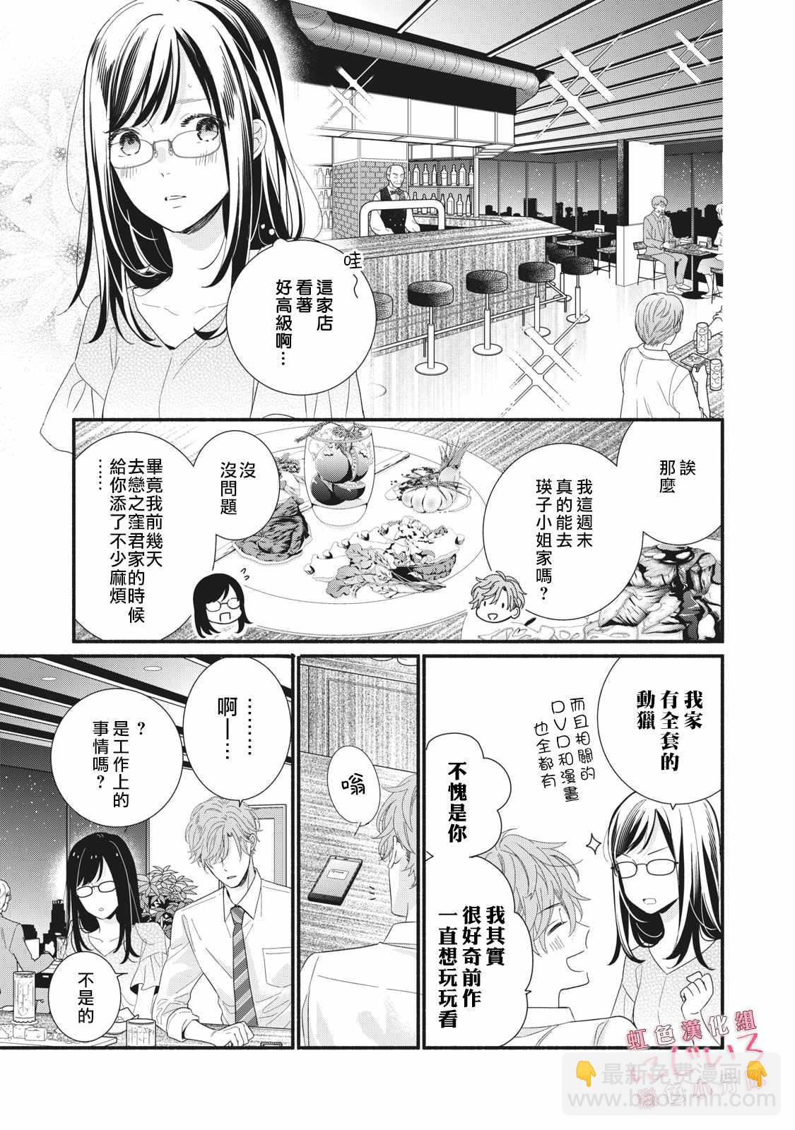 《被恋之洼君夺走了第一次》第9话 第13页