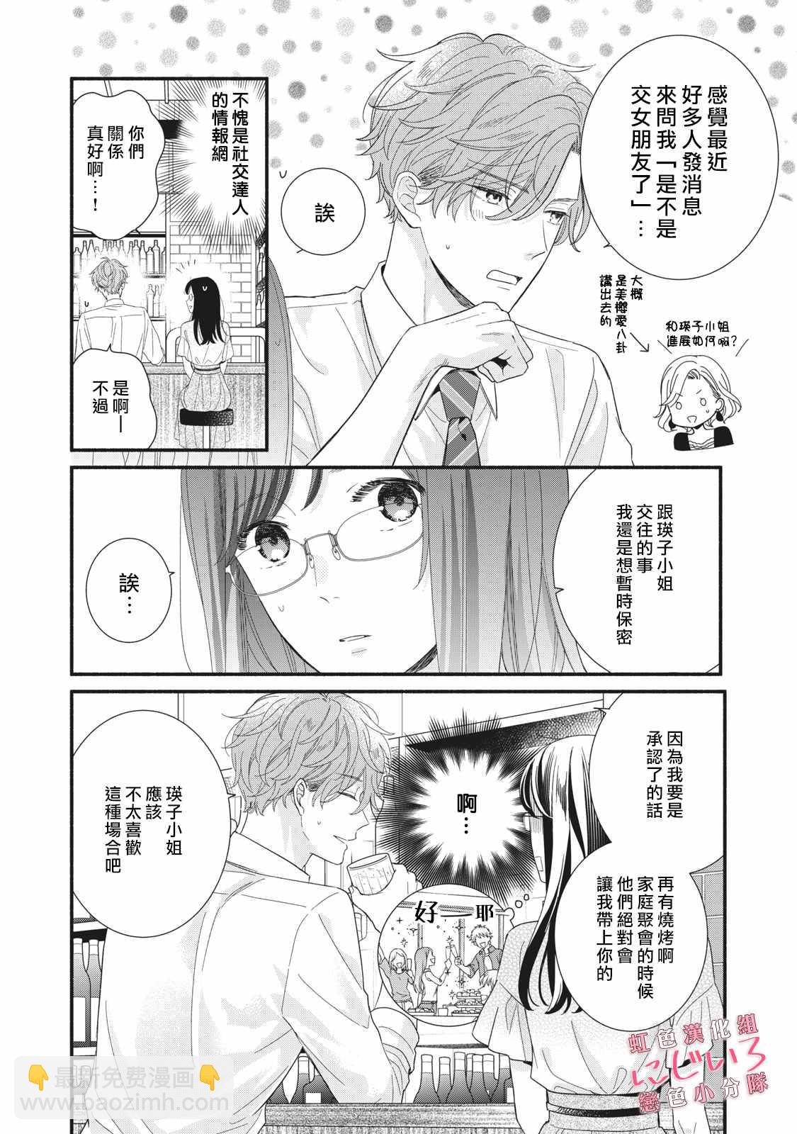 《被恋之洼君夺走了第一次》第9话 第14页