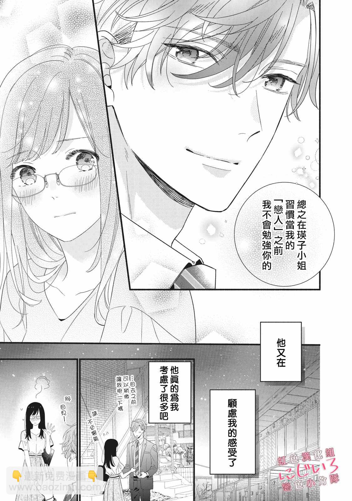 《被恋之洼君夺走了第一次》第9话 第15页