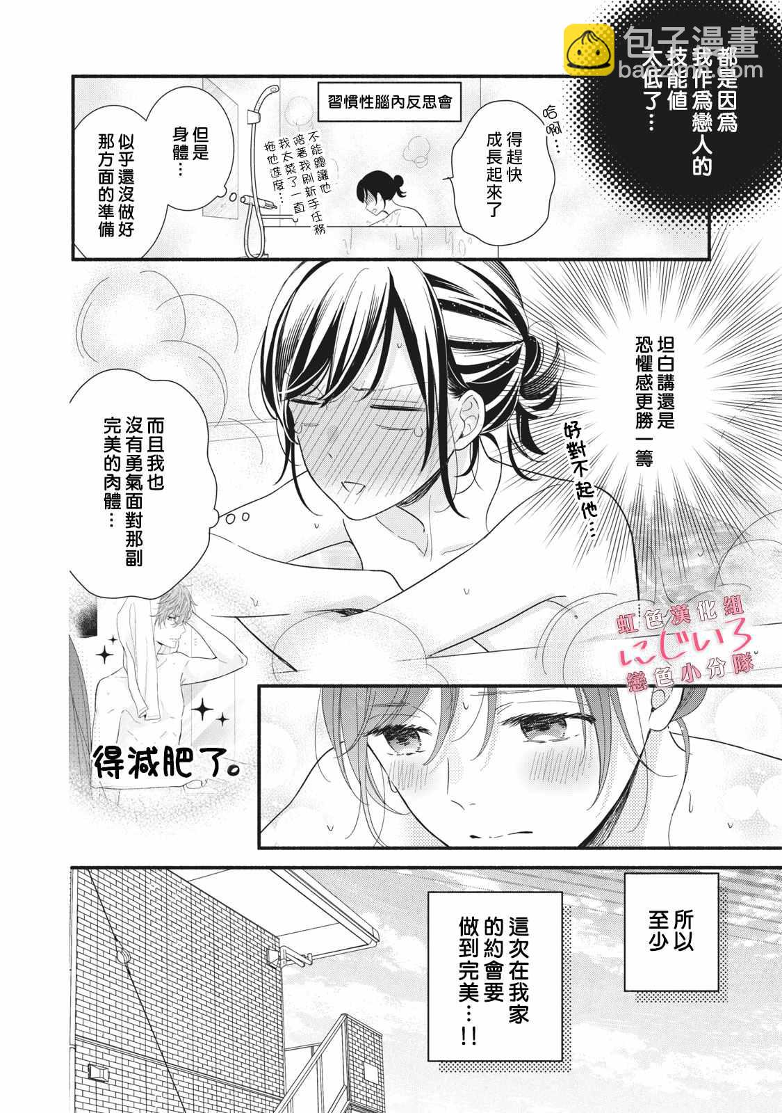 《被恋之洼君夺走了第一次》第9话 第16页