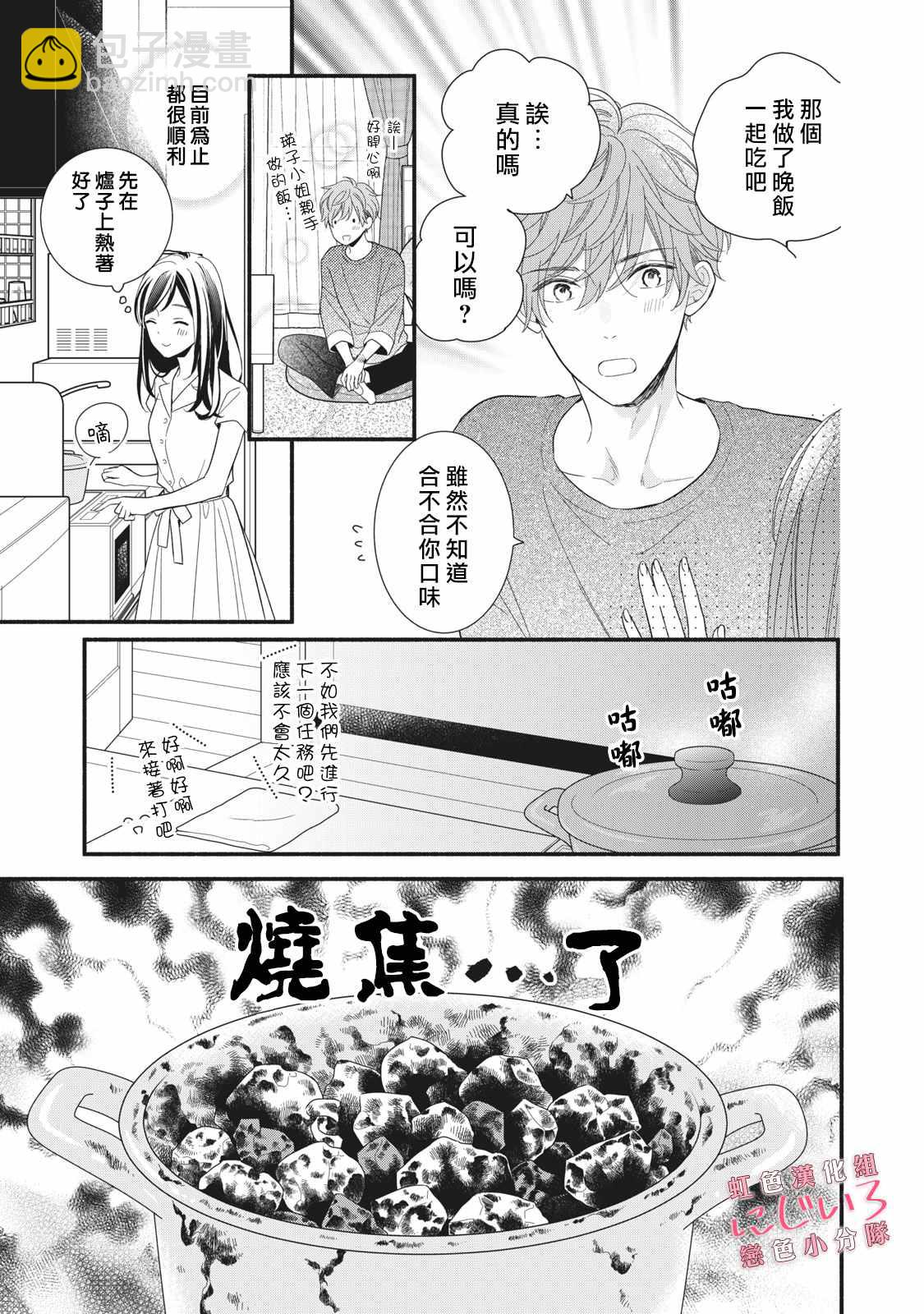 《被恋之洼君夺走了第一次》第9话 第19页