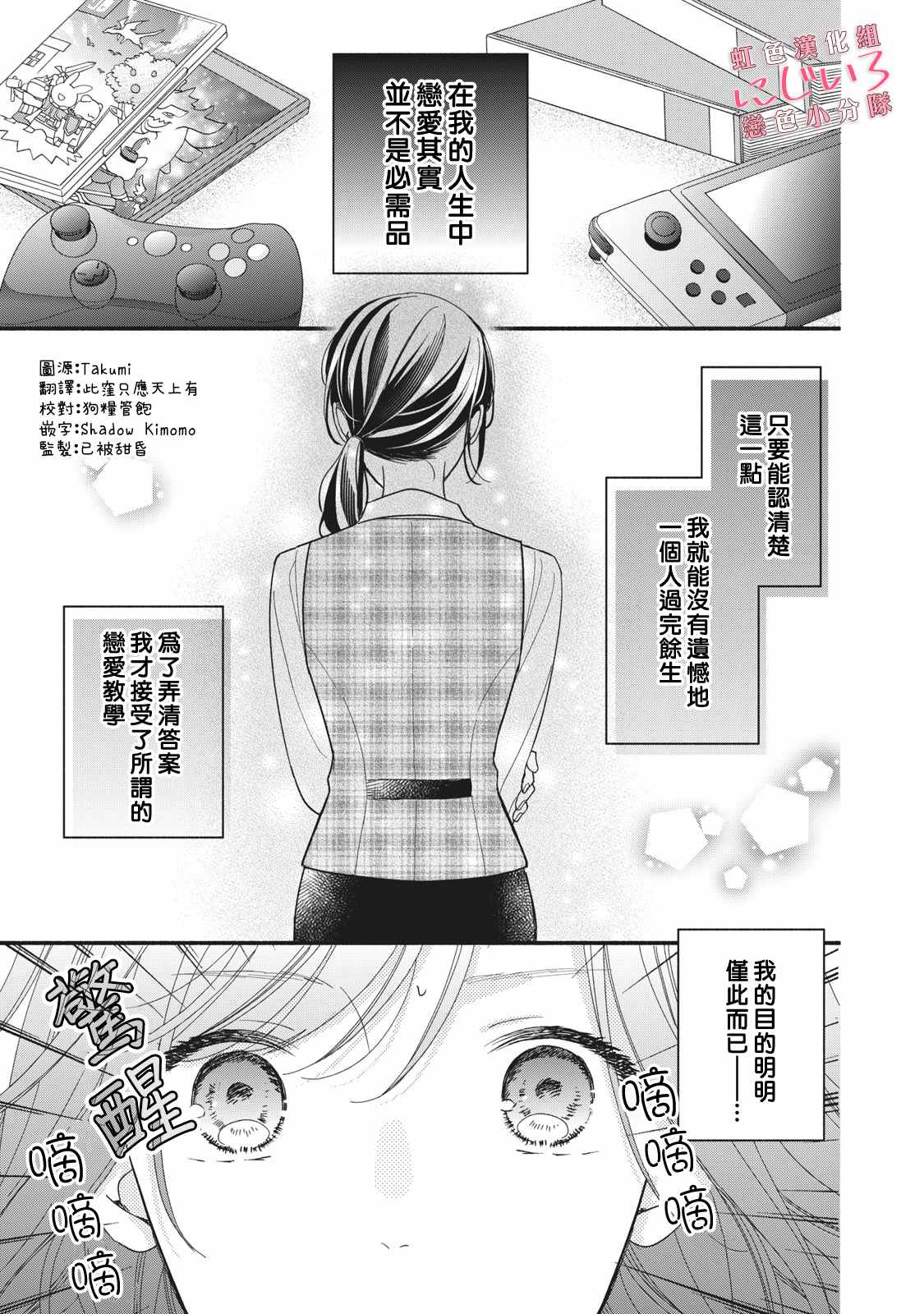 《被恋之洼君夺走了第一次》第9话 第1页
