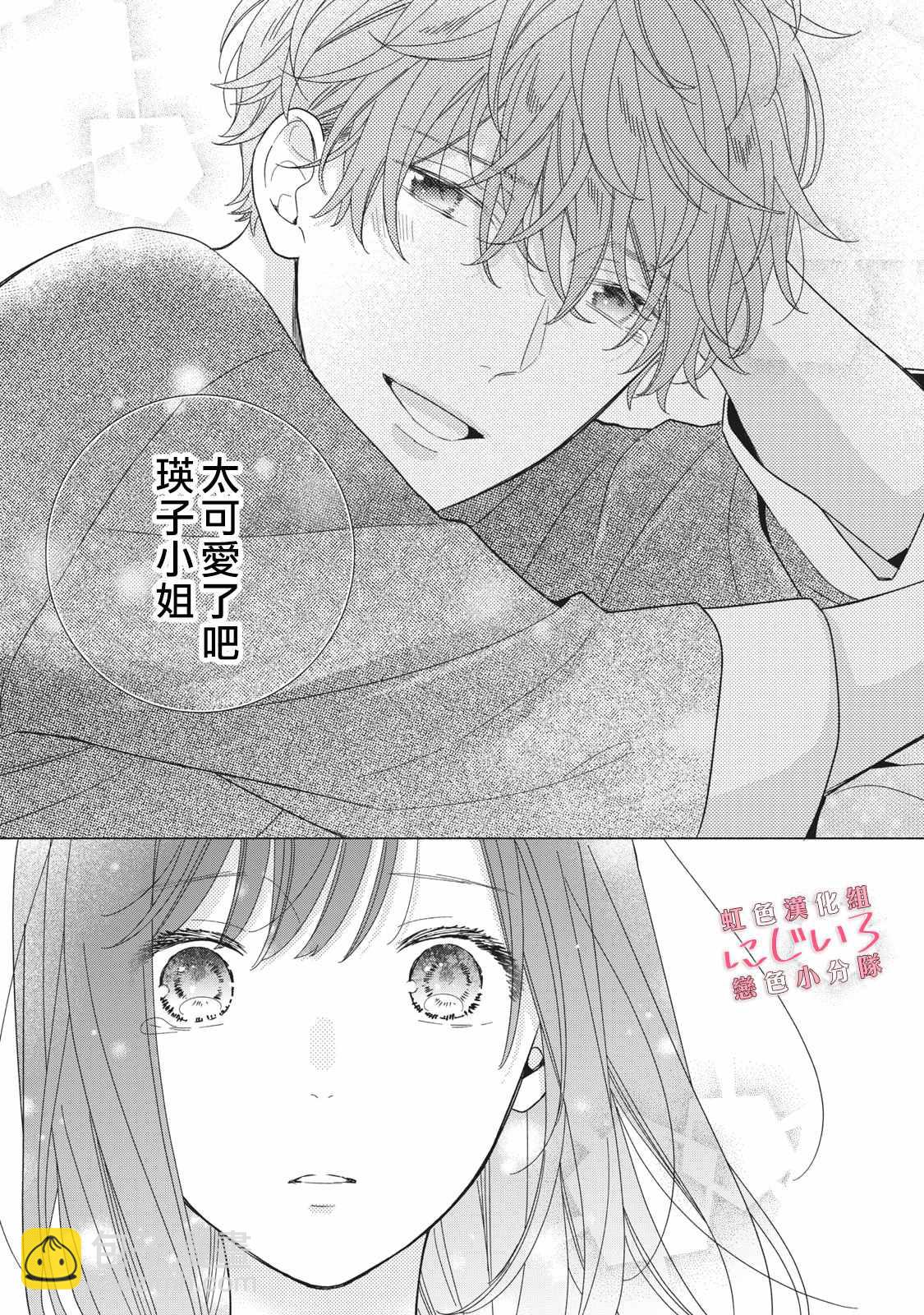 《被恋之洼君夺走了第一次》第9话 第23页