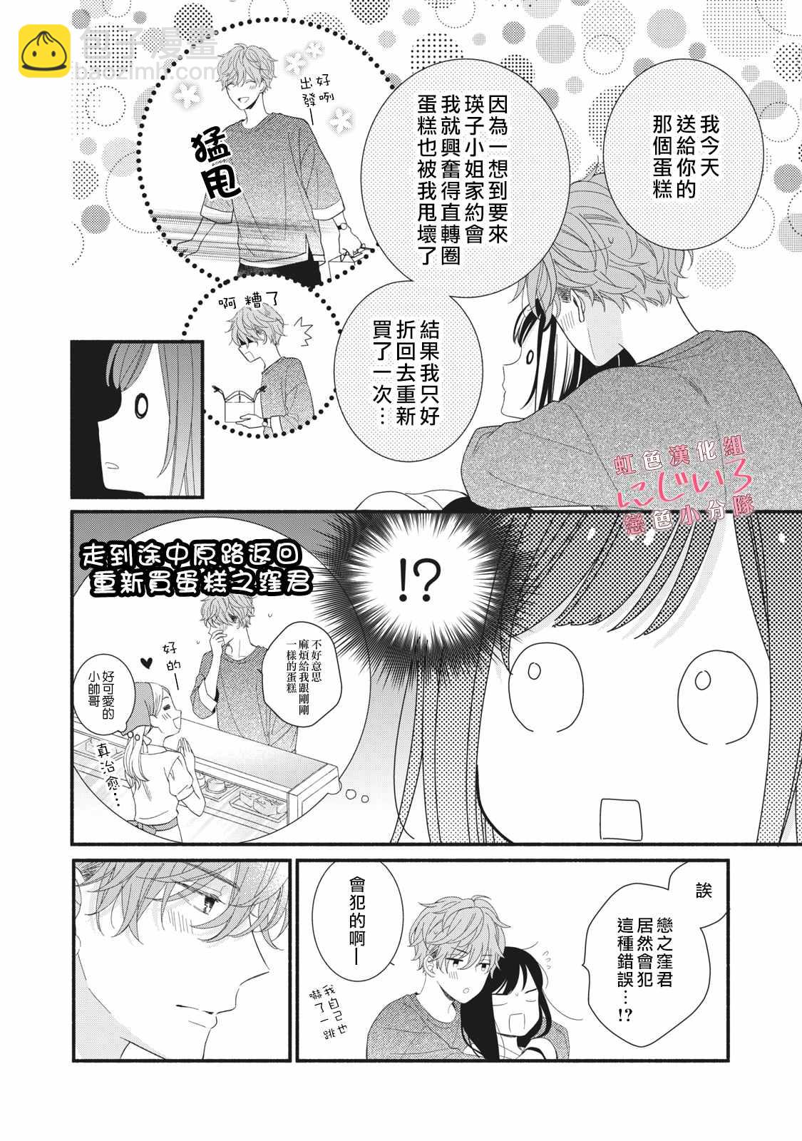 《被恋之洼君夺走了第一次》第9话 第26页
