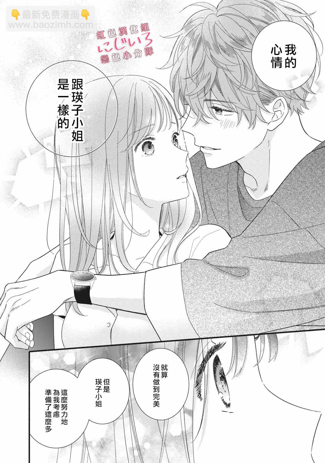 《被恋之洼君夺走了第一次》第9话 第28页