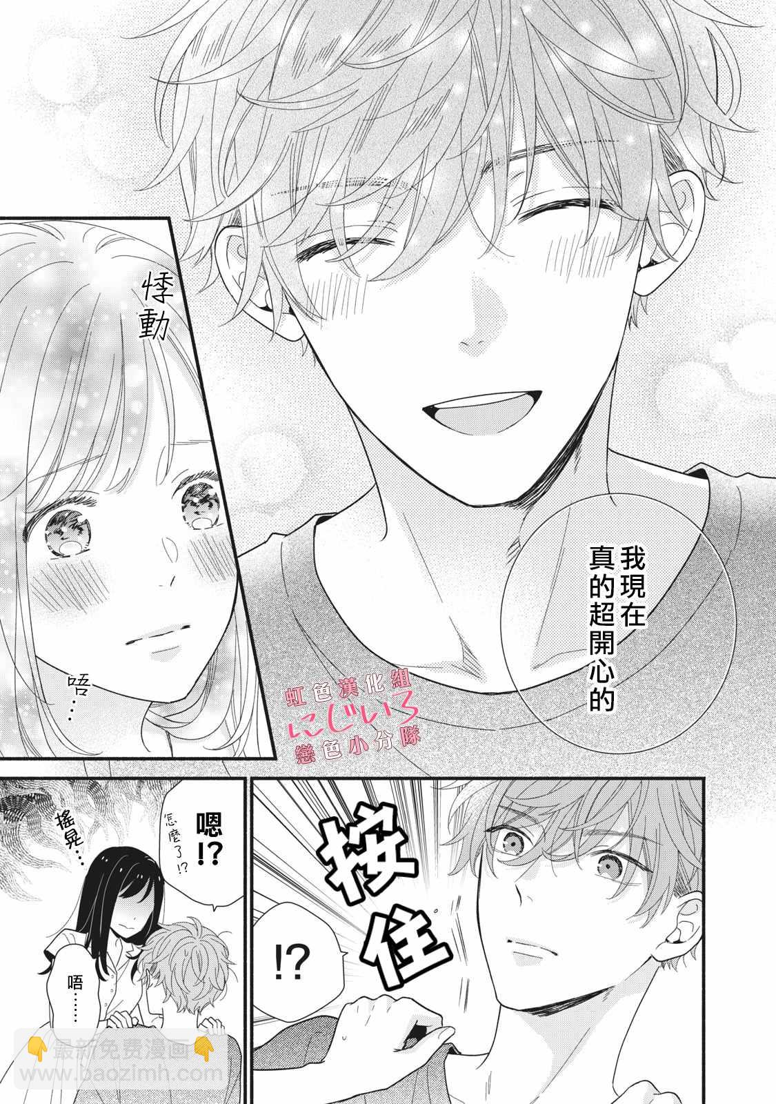 《被恋之洼君夺走了第一次》第9话 第29页