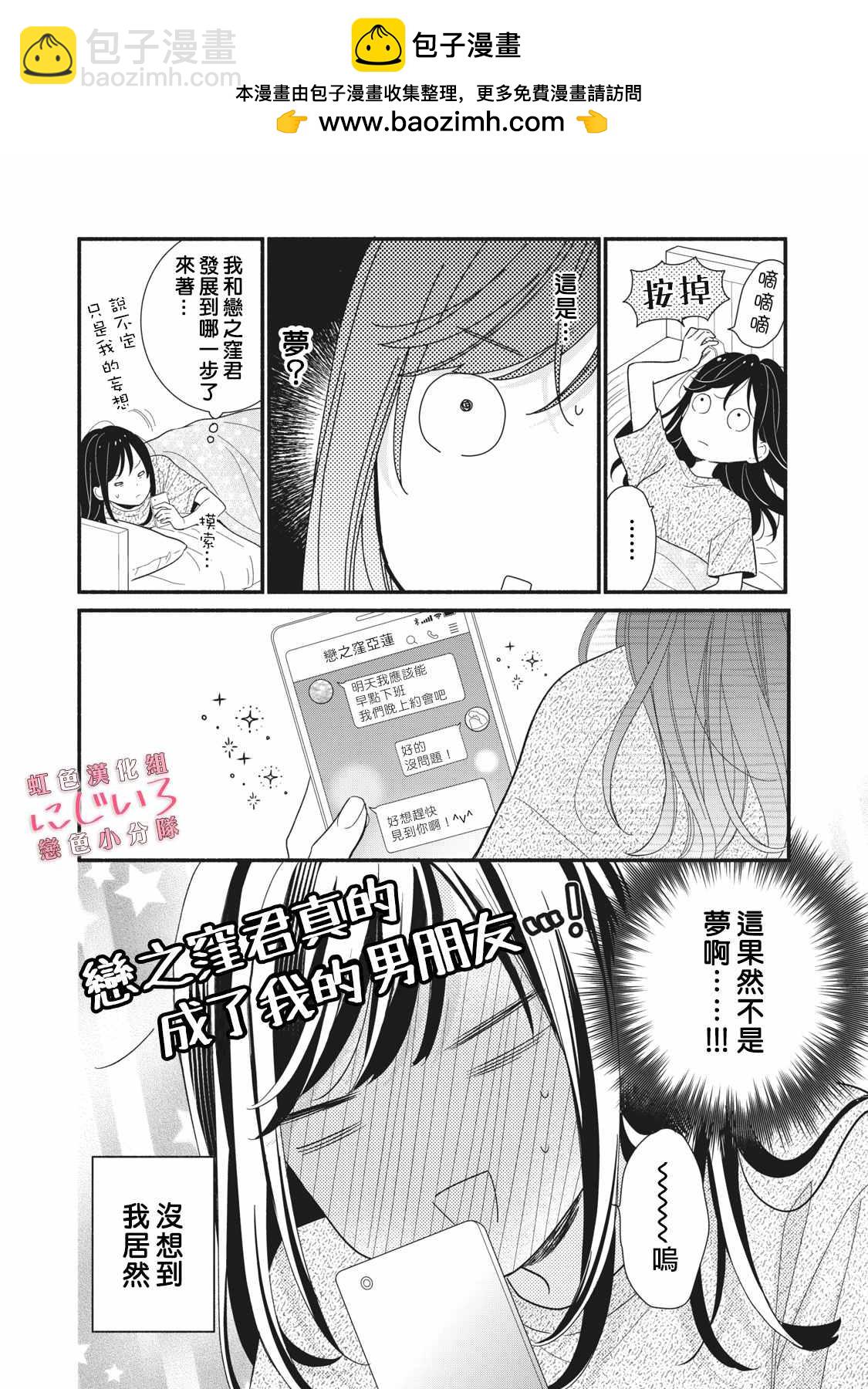 《被恋之洼君夺走了第一次》第9话 第2页
