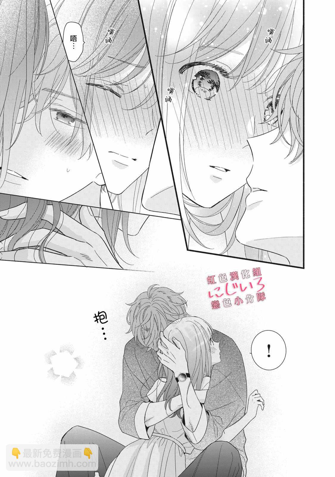 《被恋之洼君夺走了第一次》第9话 第33页