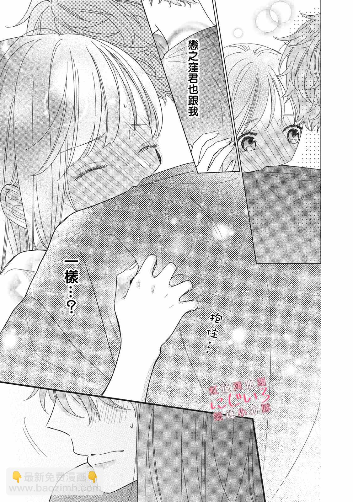 《被恋之洼君夺走了第一次》第9话 第35页