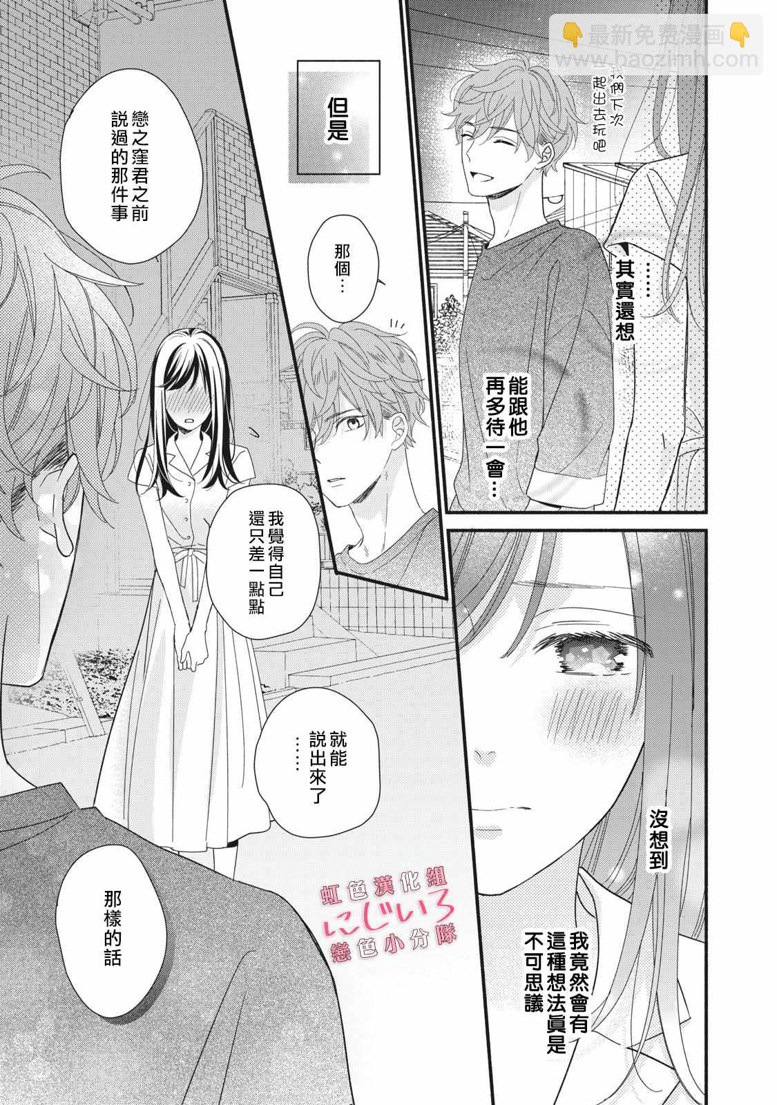 《被恋之洼君夺走了第一次》第9话 第37页