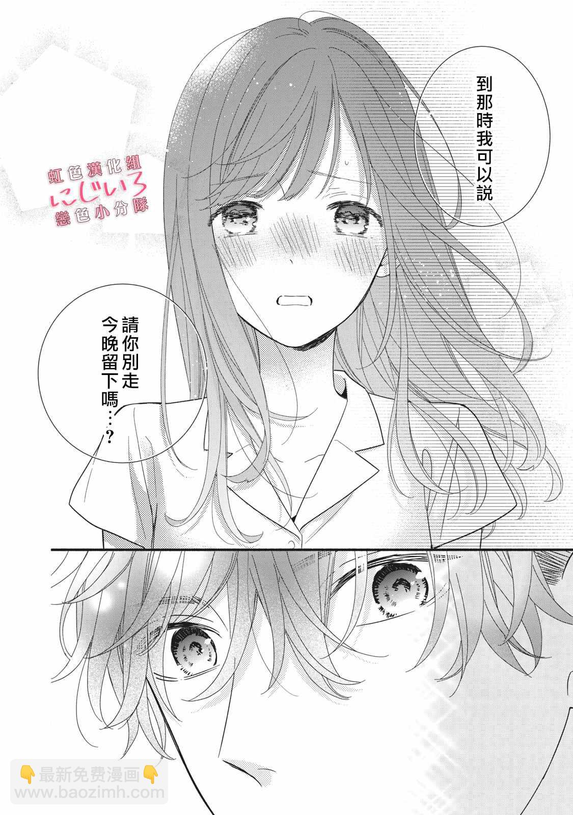 《被恋之洼君夺走了第一次》第9话 第38页