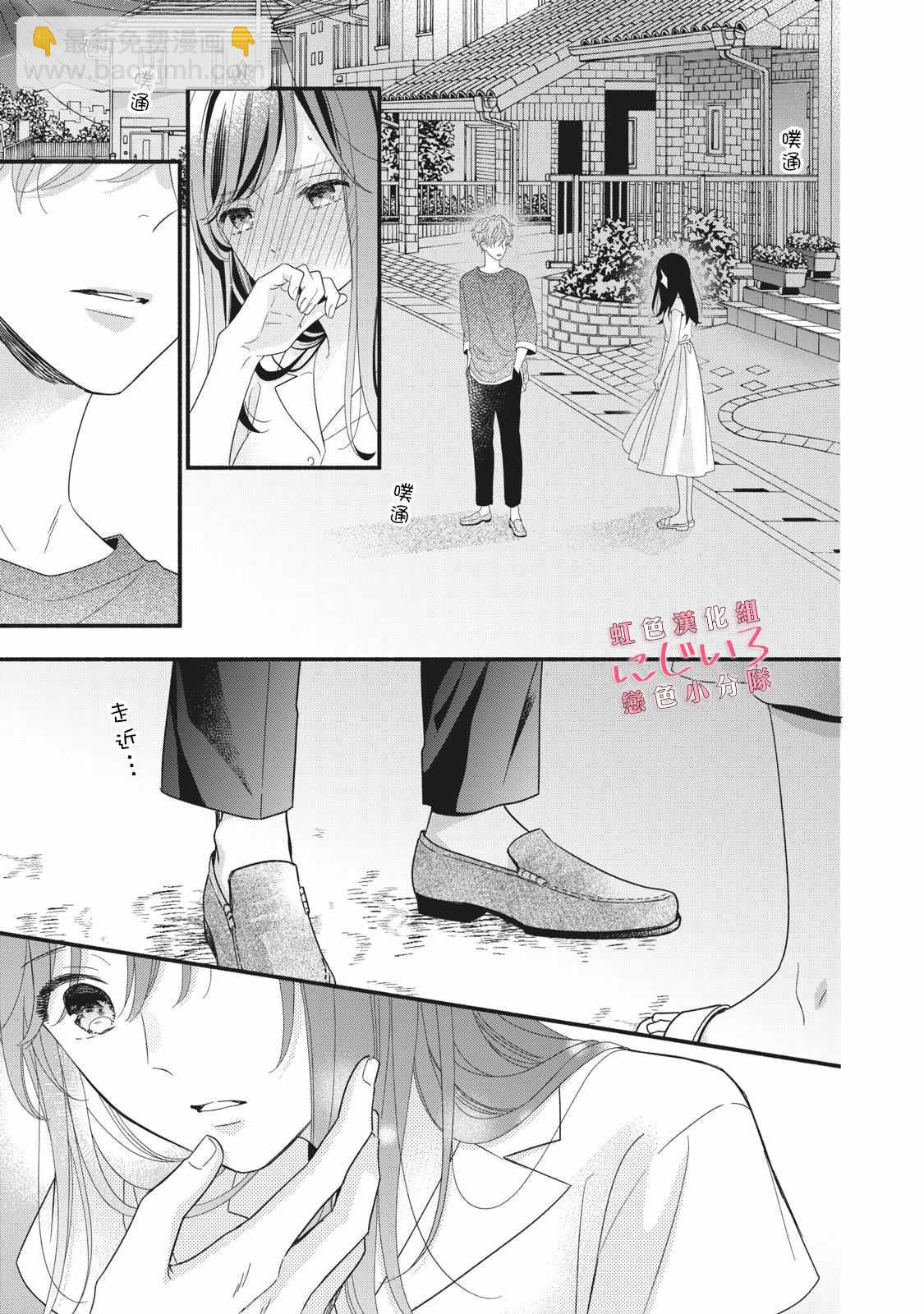 《被恋之洼君夺走了第一次》第9话 第39页